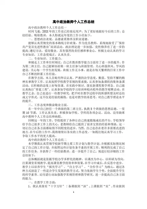 高中政治教师个人工作总结