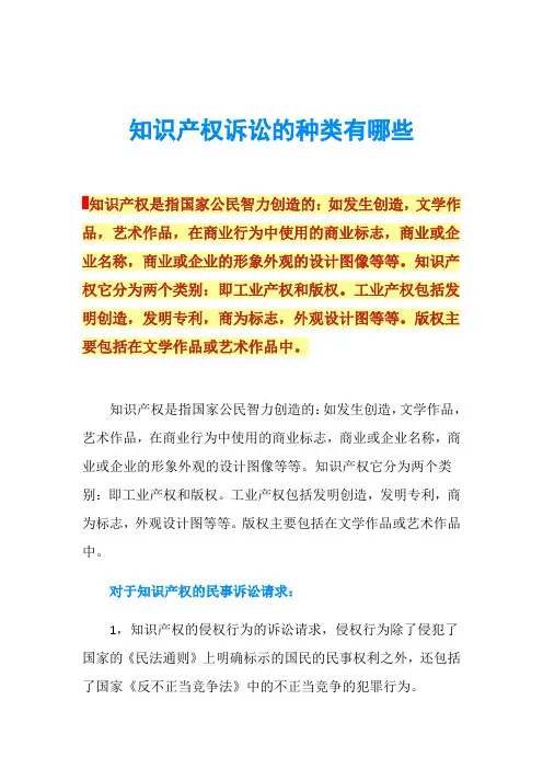 知识产权诉讼的种类有哪些