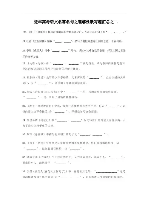 历年高考语文名篇名句默写真题汇总之二