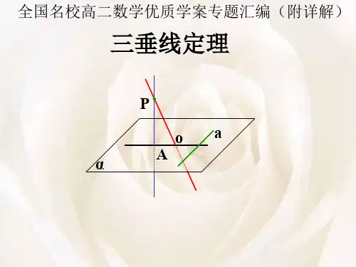 三垂线