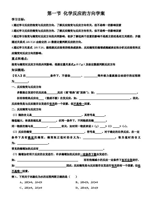 化学反应的方向学案