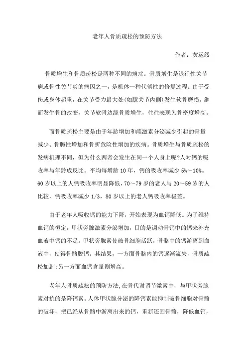 老年人骨质疏松的预防方法