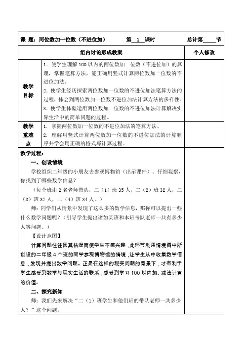 二年级上册数学教案-1两位数加一位数不进位加人教新课标