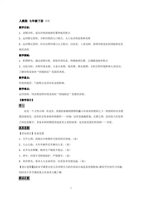 人教版地理七年级下册7.3印度(第一课时)教案