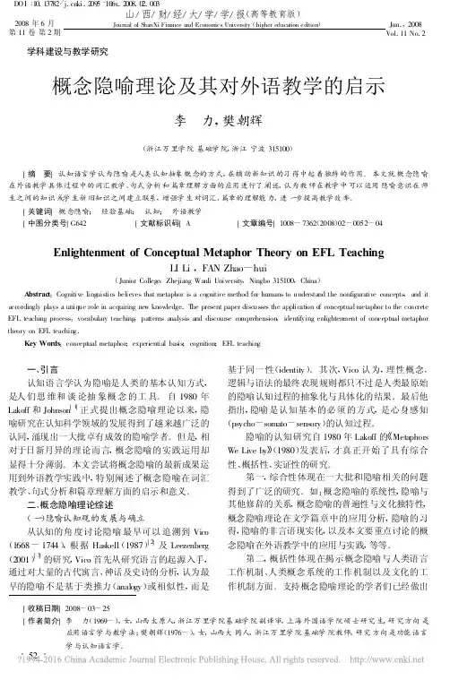 概念隐喻理论及其对外语教学的启示
