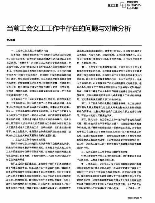 当前工会女工工作中存在的问题与对策分析