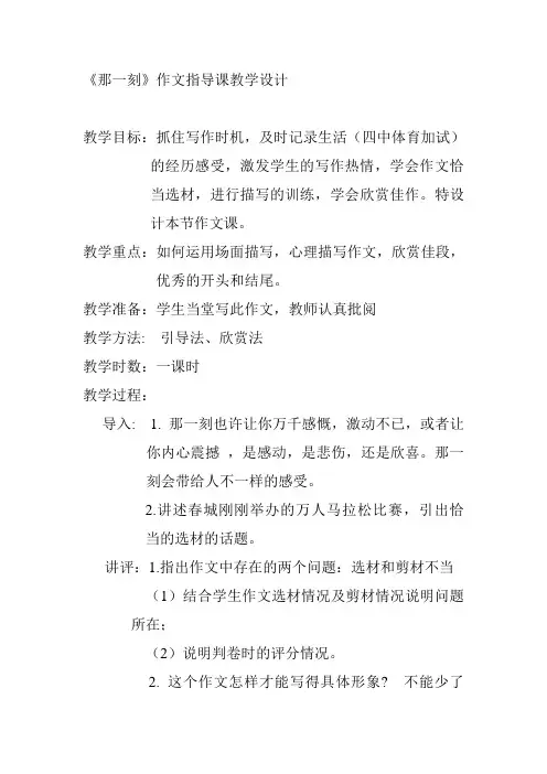 《那一刻》 作文指导课