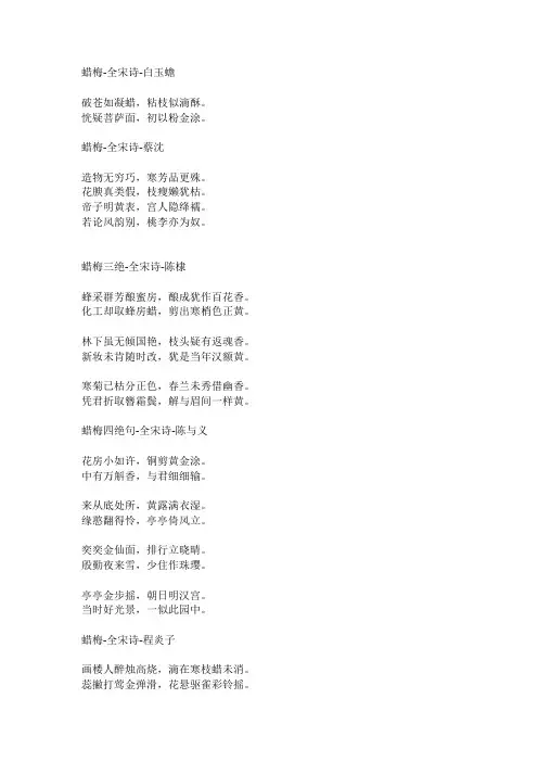 描写腊梅诗句