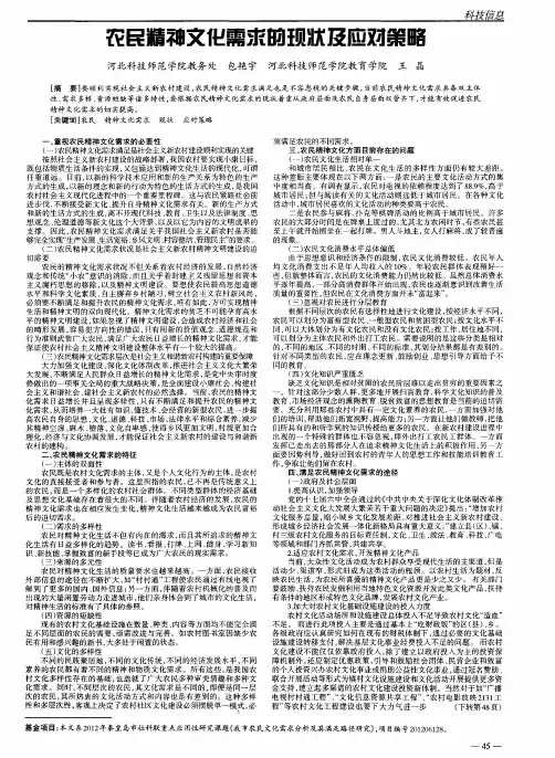 农民精神文化需求的现状及应对策略