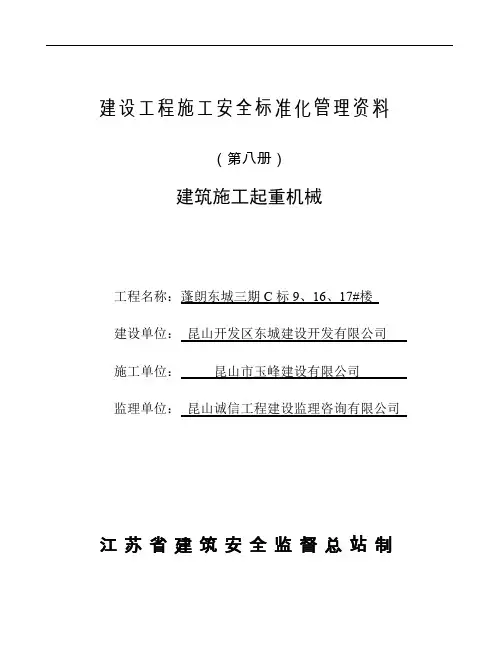 第八册 建筑施工起重机械
