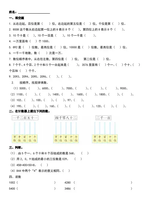 人教版二年级下册数学万以内数的认识练习题一