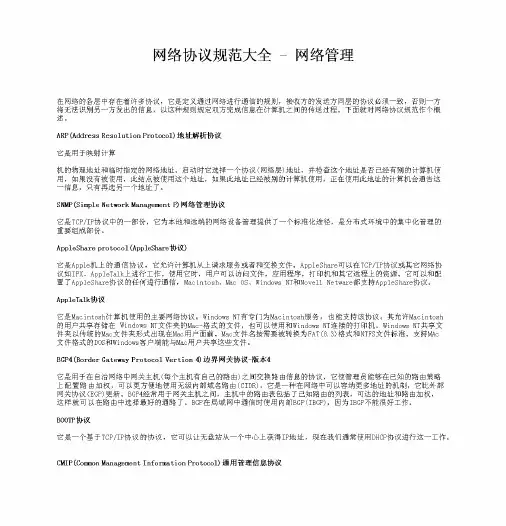 网络协议规范大全