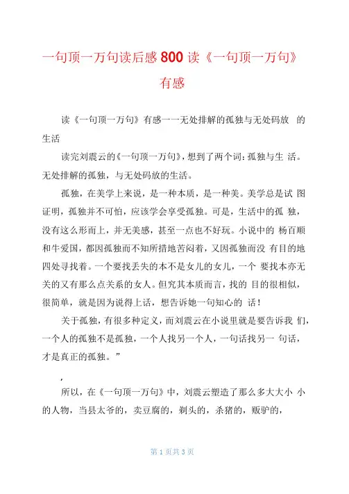 一句顶一万句读后感800读《一句顶一万句》有感
