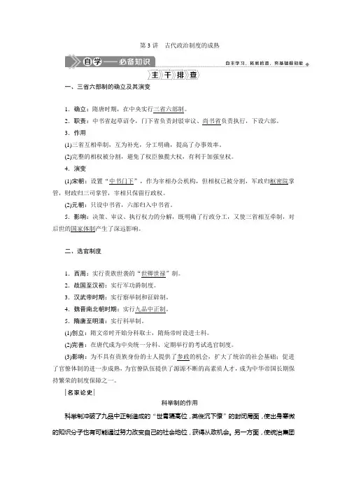 2021版高考历史(岳麓版专题史)一轮复习学案：第3讲 古代政治制度的成熟 Word版含答案