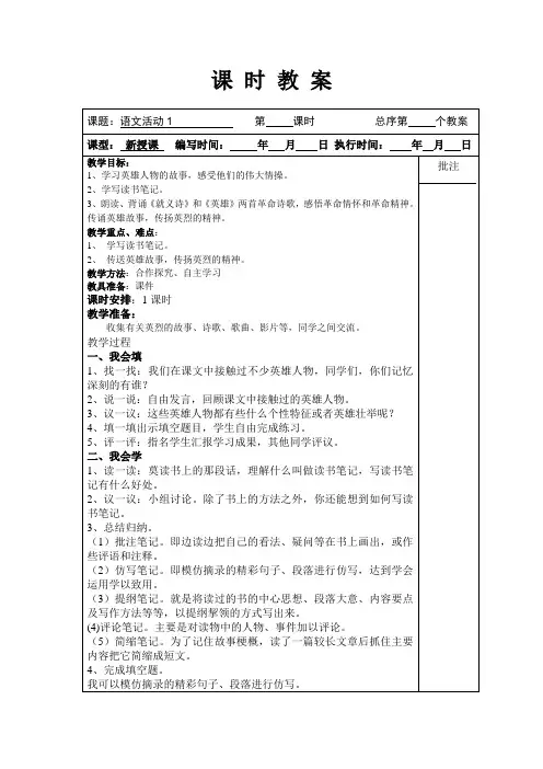 湖南教育六年级下册语文教案第一单元语文活动