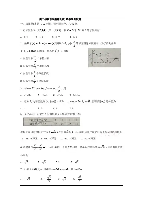 高二年级数学周考试题