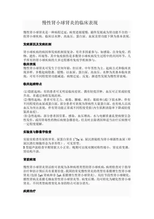 慢性肾小球肾炎