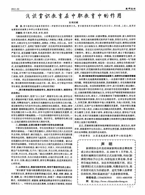 浅谈赏识教育在中职教育中的作用
