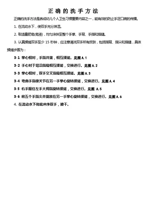 正确的洗手方法