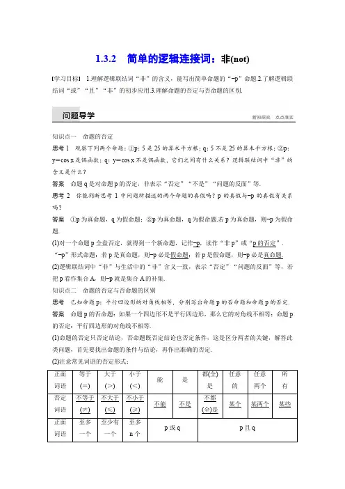 1.3.2 简单的逻辑连接词：非(not)