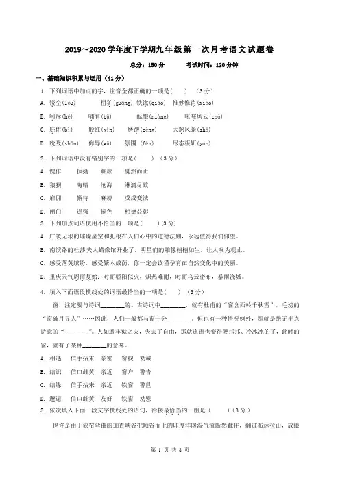 2019-2020学年度下学期九年级第一次月考语文试题卷