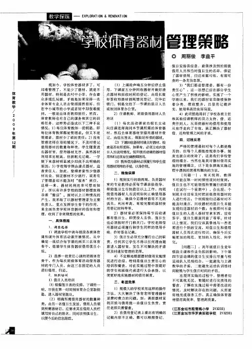 学校体育器材管理策略