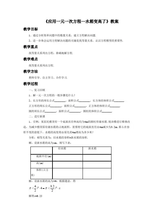 《应用一元一次方程—水箱变高了》教案2