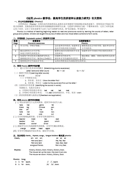 phonics课题学习资料