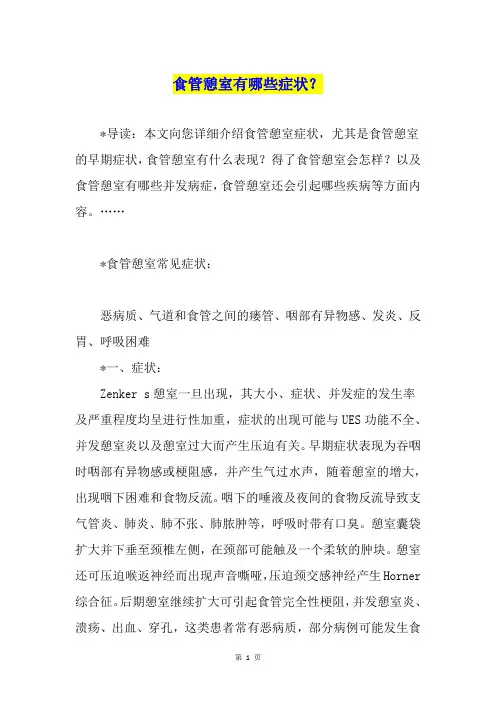 食管憩室有哪些症状？