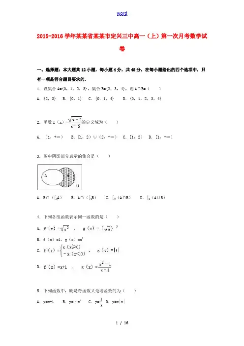 河北省保定市定兴三中高一数学上学期第一次月考试卷(含解析)-人教版高一全册数学试题