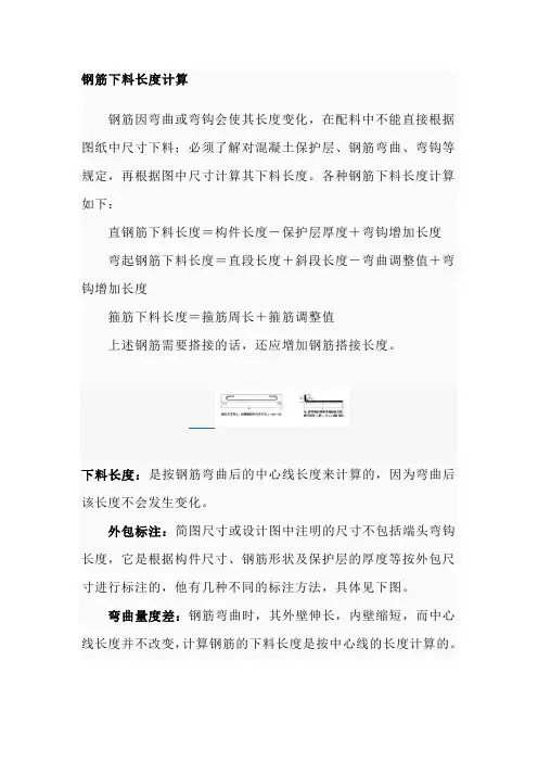 建筑施工技术方案设计(钢筋下料长度计算)