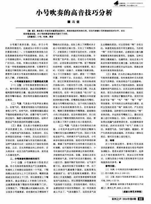 小号吹奏的高音技巧分析