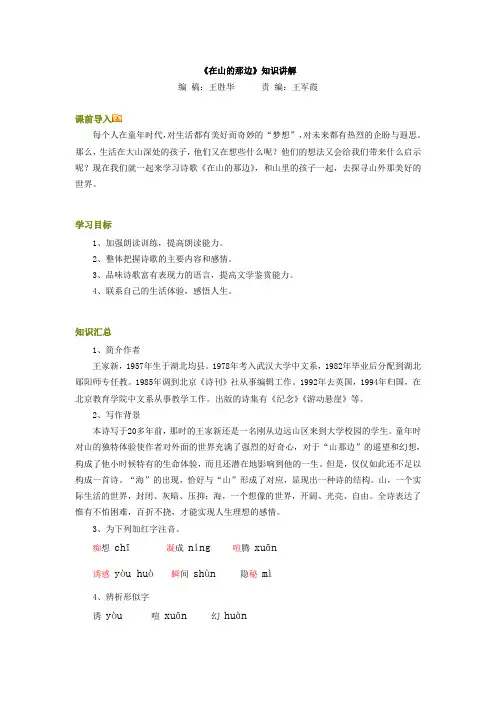 第一课 在山的那边