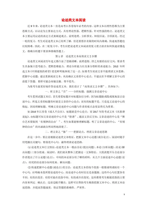 高考语文二轮复习专题五论述类文本阅读含解析