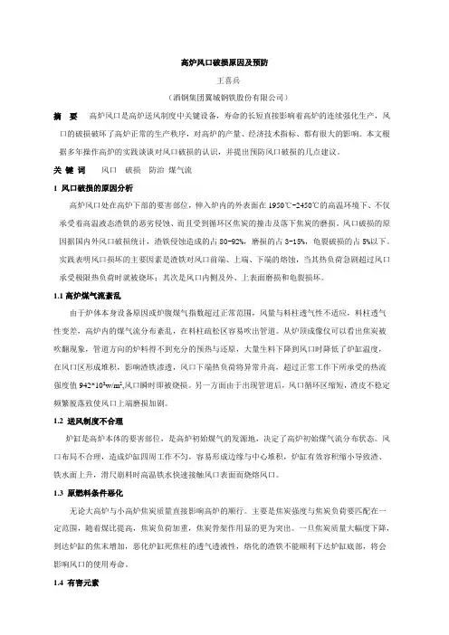 高炉风口破损原因及预防