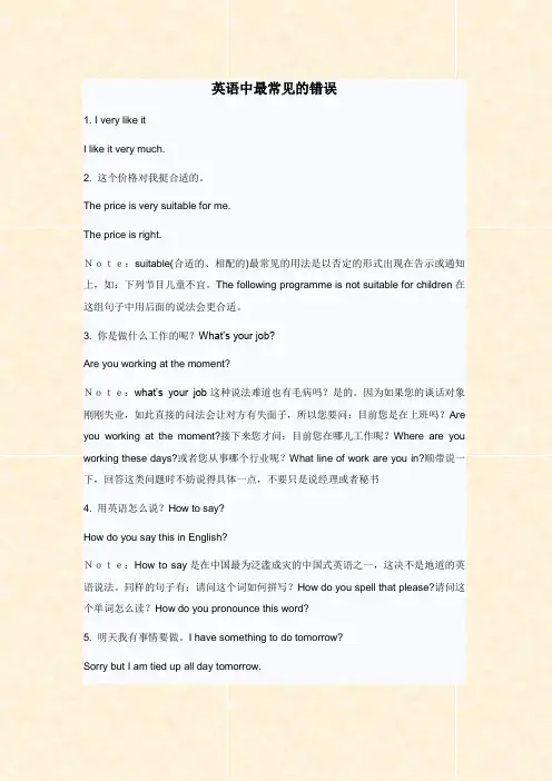 英语中最常见的错误