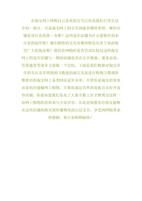淘宝店铺销售排行榜前100商店