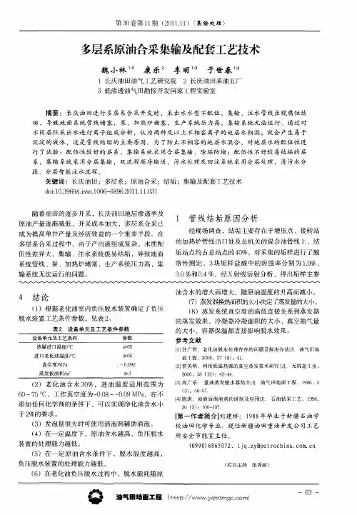 多层系原油合采集输及配套工艺技术