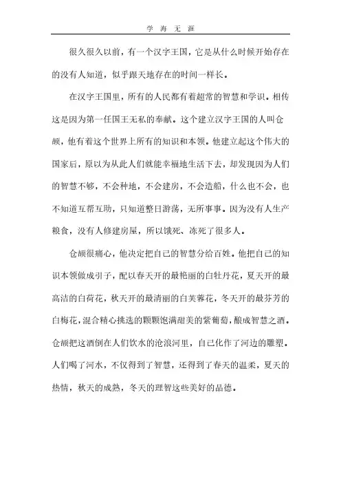 2020年整理汉字王国的故事.pdf
