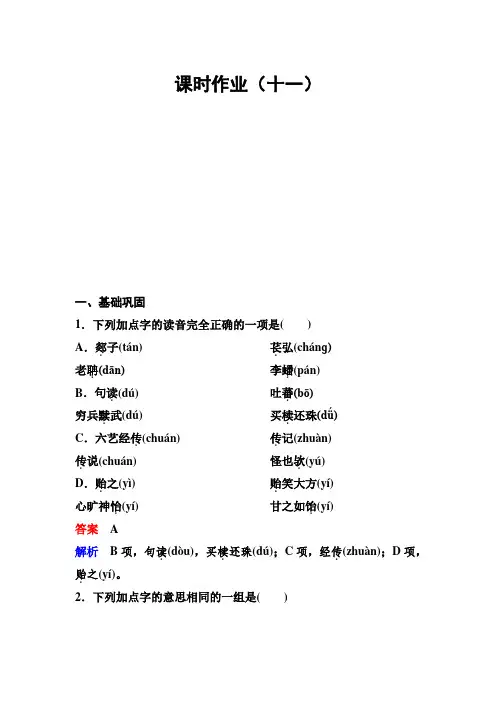 《师说》练习及答案