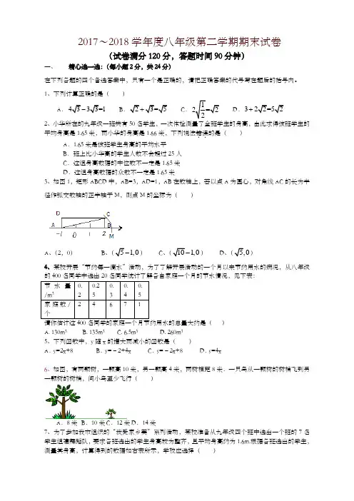 内蒙古鄂尔多斯市八年级下期末数学试卷有答案