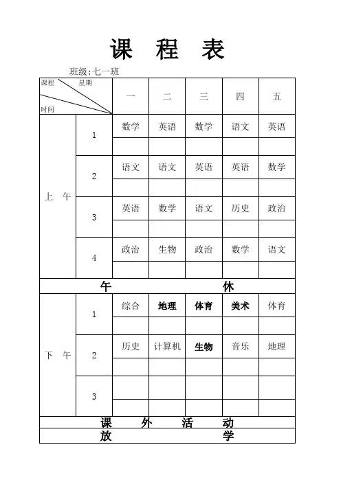 中学班级
