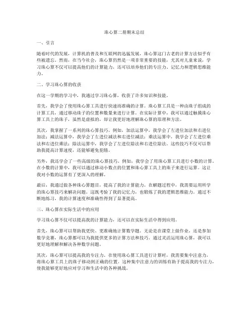 珠心算二册期末总结