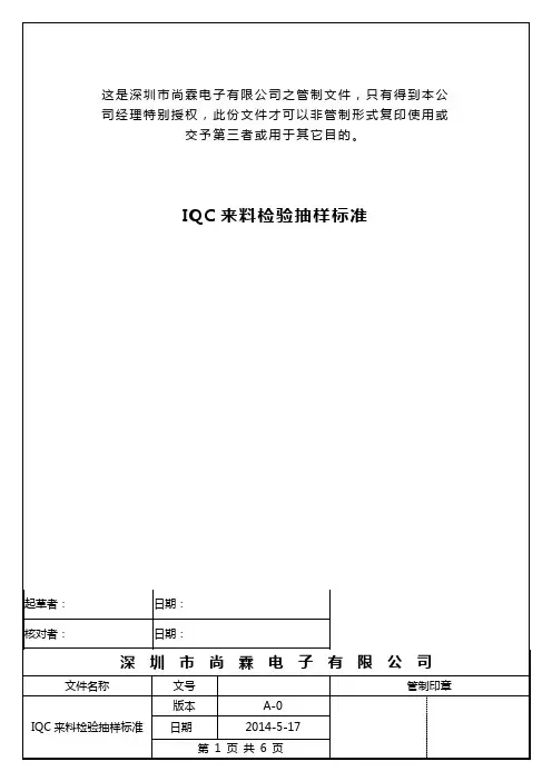 IQC来料检验抽样标准