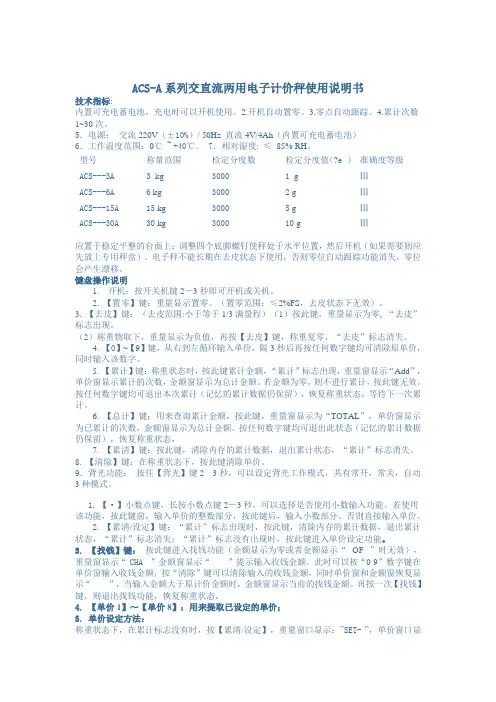 ACS电子计价秤说明书