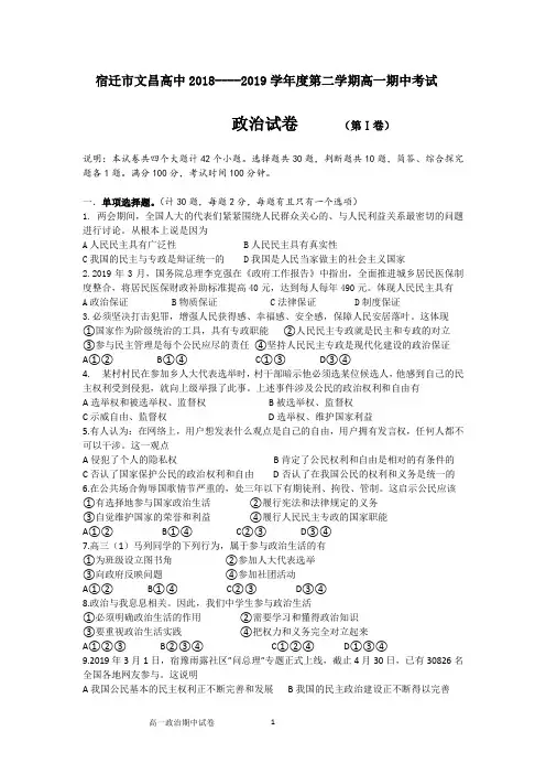 高一政治期中考试卷及答案