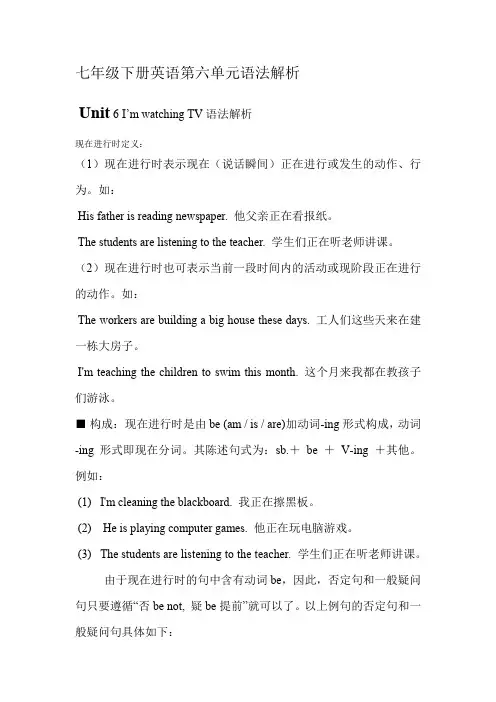 人教七年级下册英语第六单元unit6语法解析