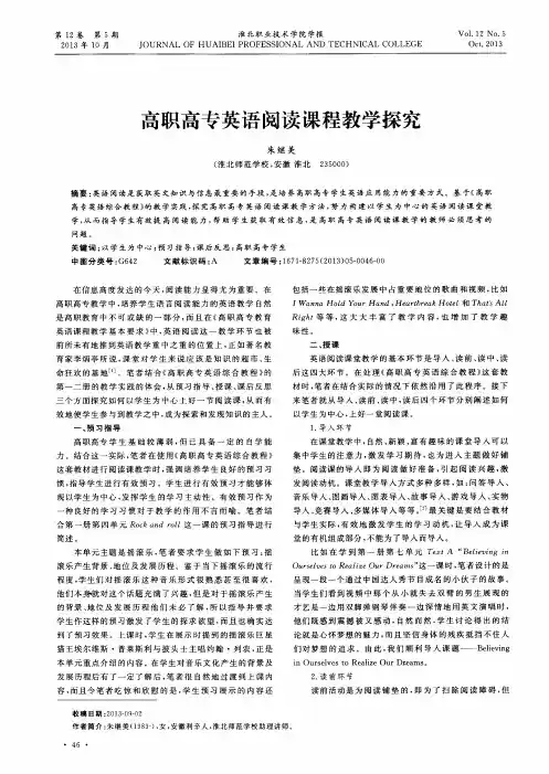 高职高专英语阅读课程教学探究