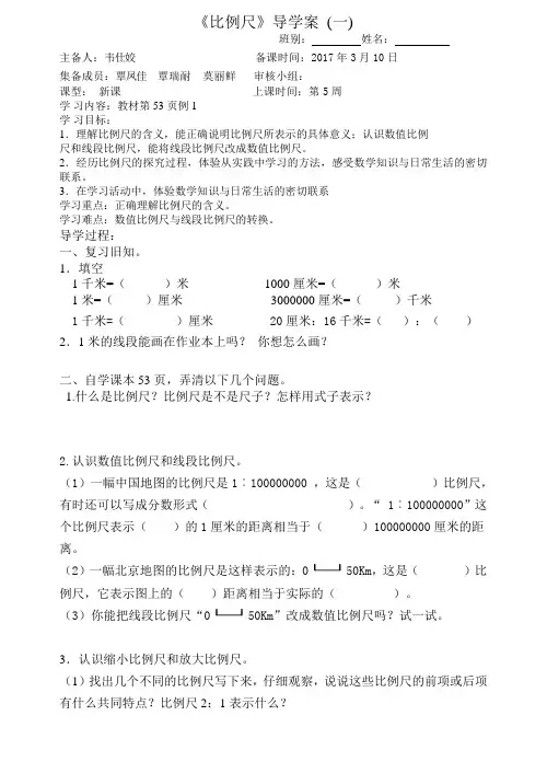 数学人教版六年级下册《比例尺》导学案教学设计