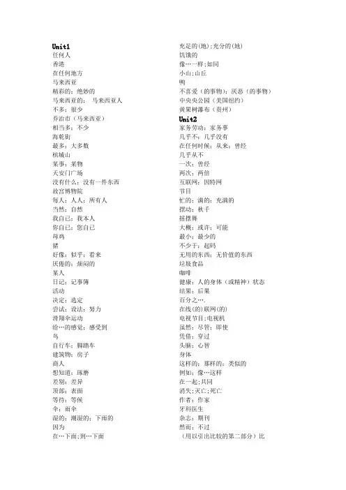 2013人教版新目标八年级上册单词汉语默写表